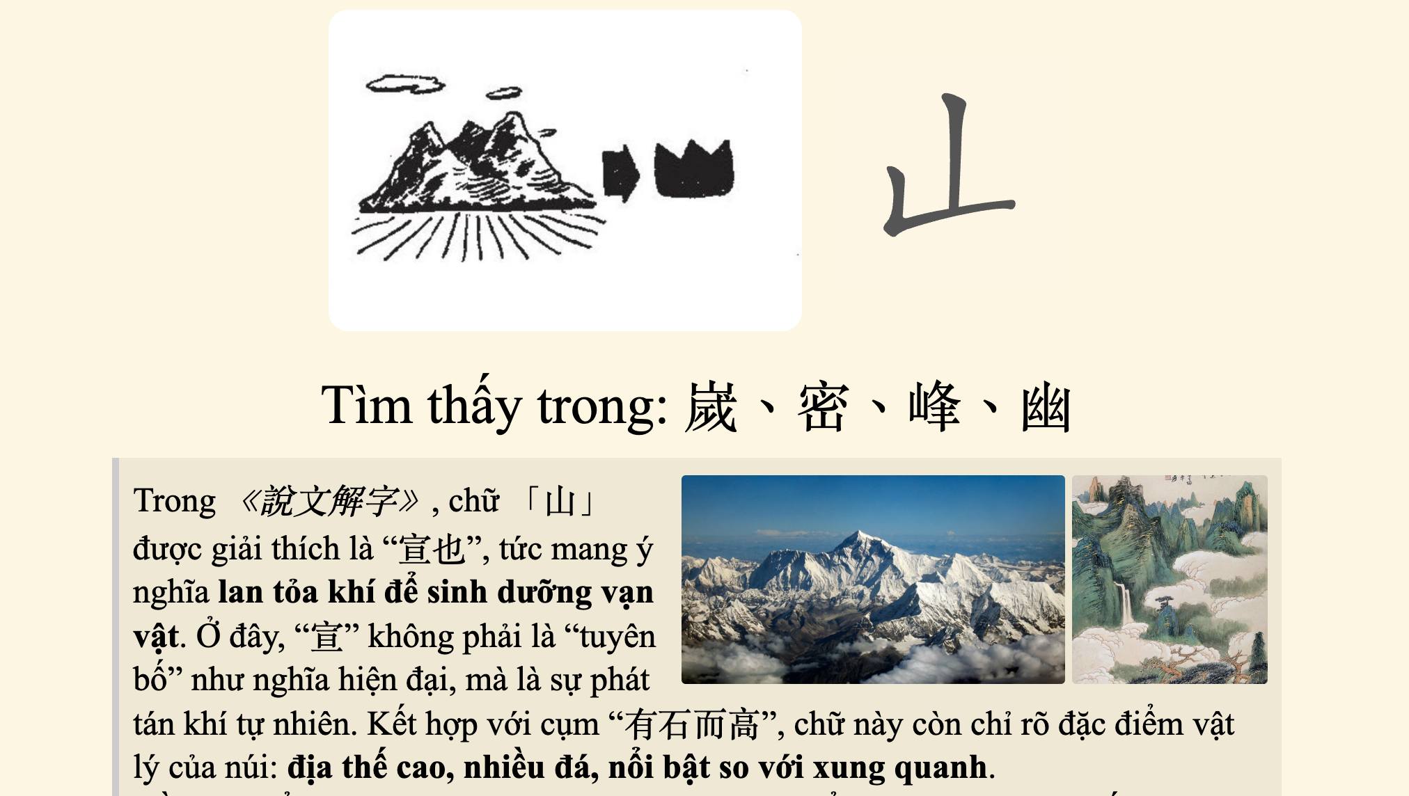 214 Bộ Thủ - ý nghĩa văn hoá
